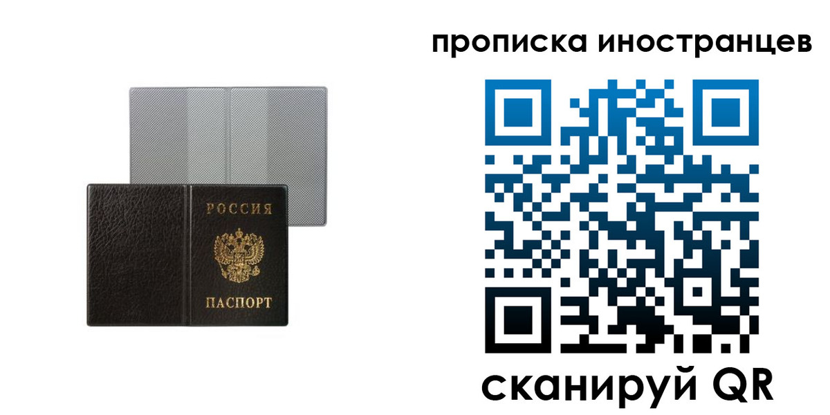 временная регистрация в квартире в Лосино-Петровском
