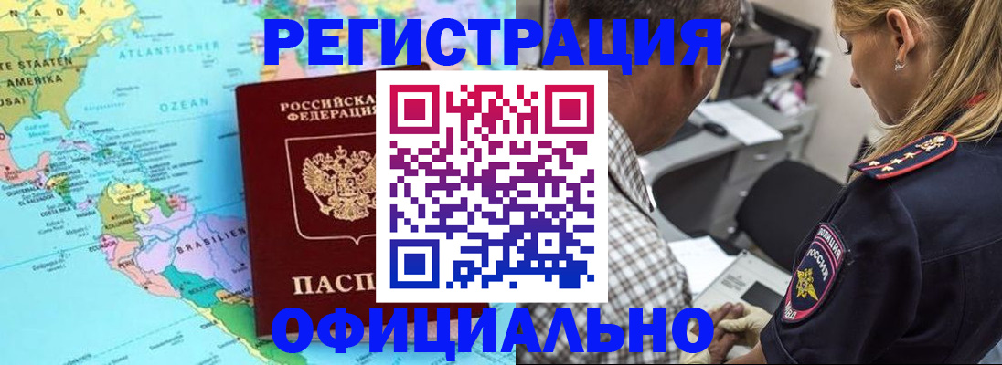 временная регистрация в квартире в Лосино-Петровском